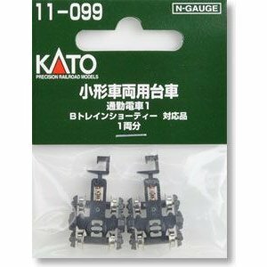 【送料無料】KATO(カトー) Nゲージ 小形車両用台車 通勤電車用1 #11-099