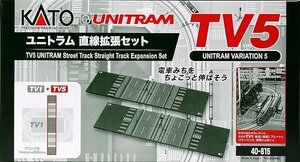 KATO(カトー) TV5 ユニトラム直線拡張セット #40-815