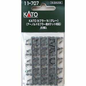 【送料無料】KATO(カトー) Nゲージ KATO(カトー) NゲージカプラーNグレー 20個入 #11-707