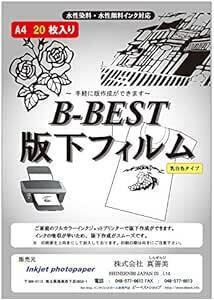 BBEST 版下フィルム 乳白 インクジェット用紙 半透明 OHPフィルム シルクスクリーン A4 20枚