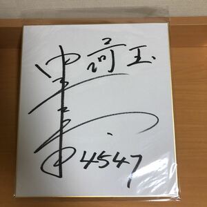 bo- tracer middle rice field dragon futoshi player autograph square fancy cardboard 
