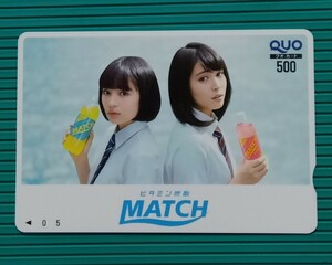 すず.ありす.≪ : 　抽プレ　広瀬すず、広瀬アリス　 /　ビタミン炭酸 MATCH 大塚食品 オリジナル クオカード　QUO500　1枚 。