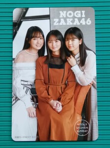 のぎざか.≪ :　抽プレ　乃木坂46　/　少年サンデー　図書カードNEXT　 小学館オリジナル 図書カード　500円　当選通知書付き　1枚 。