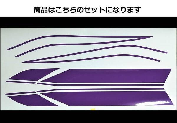 バリオス 1型(A) 2型(B)・GSX250FX 全年式共通 タイガーライン タンクステッカー フルセット 1色タイプ バイオレット（紫） 外装デカール