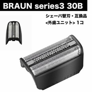 BRAUN Series3 30B 替刃 外歯のみ ユニット 1点 シェーバー F/C30B F/C30S 髭剃り ひげそり