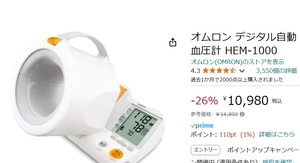 血圧計 デジタル オムロン HEM-1000 送料無料