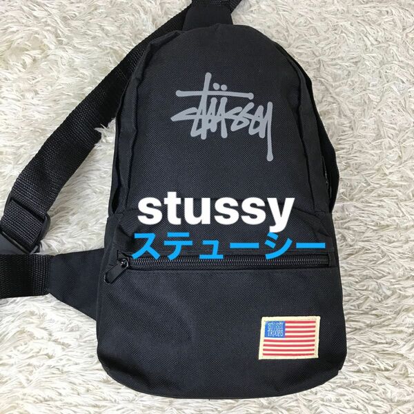 ステューシー　stussy ボディバッグ ショルダーバッグ ブラック 斜めがけ　