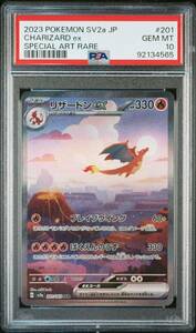 【PSA10】リザードンex sar 151 psa10 ポケモンカード ポケカ 