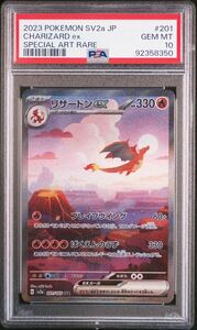 【PSA10】 ポケモンカード　151 リザードンex SAR ポケモンカードゲーム ポケカ 鑑定品 