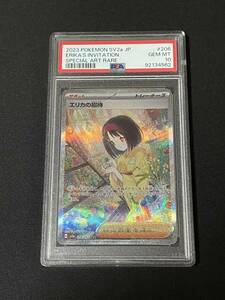 エリカの招待 SAR 151 PSA10 ポケモンカード　鑑定品 