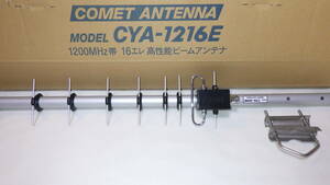 COMET CYA-1216E 1200MHz 16エレメント八木アンテナ モノバンド CYA1216E コメット 移動運用（コンテスト）で数回使用 現状で