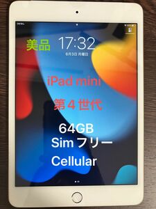 iPad mini 第4世代 Wi-Fi Cellular ゴールド SIMフリー　A1550 MK752J/A