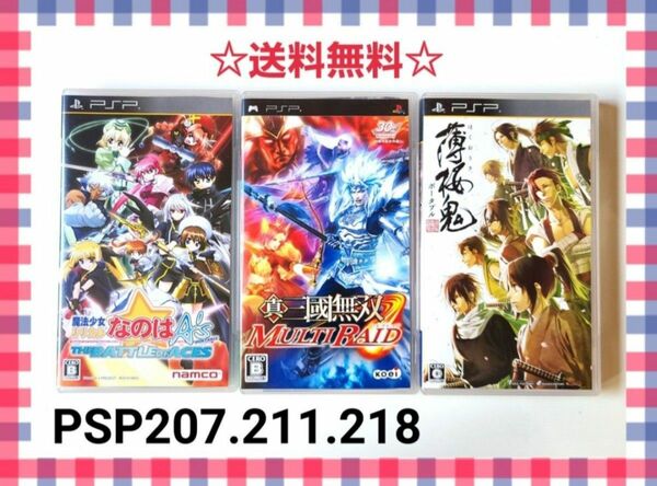 PSP 3本まとめ売り セール品1333円→999円更に値下げ最終価格777円