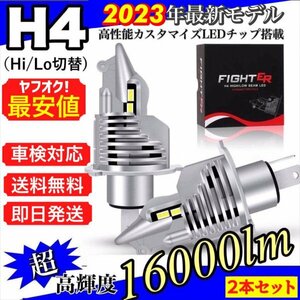 H4 LED ヘッドライト バルブ 2個セット Hi/Lo 16000LM 12V 24V 6000K ホワイト 車 バイク トラック 車検対応 明るい 高輝度 爆光 送料無料