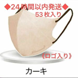 冷感3D立体4層構造カラーマスク 不織布 (カーキ色)《53枚入》◆24時間以内発送◆