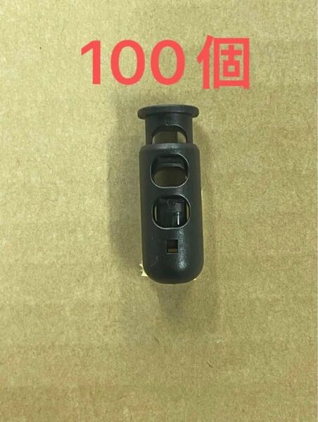 コードストッパー 2つ穴(6mm穴) 100個入り