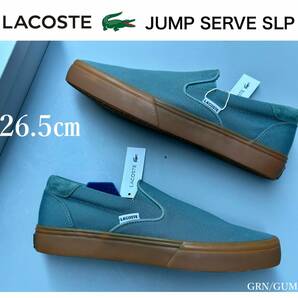 ◆モデル出品◆新品 26.5cm LACOSTE Jump Serve ラコステ スリッポン グリーン/ガム メンズスニーカー 完売靴 キャンバス/スエード 