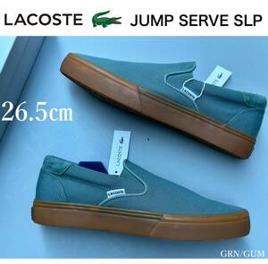 ◆モデル出品◆新品 26.5cm LACOSTE Jump Serve ラコステ スリッポン グリーン/ガム メンズスニーカー 完売靴 キャンバス/スエード 