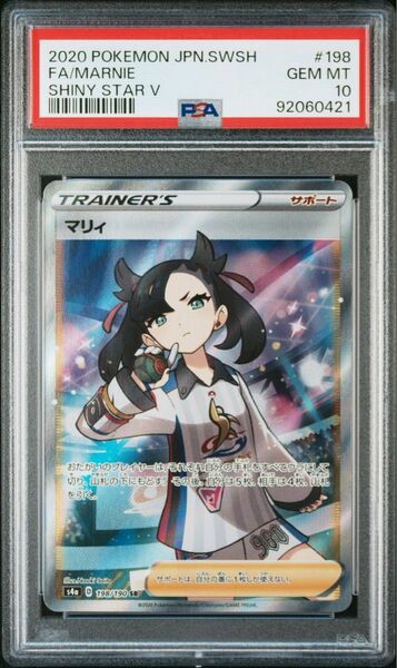 【PSA10】マリィ SR シャイニースターV