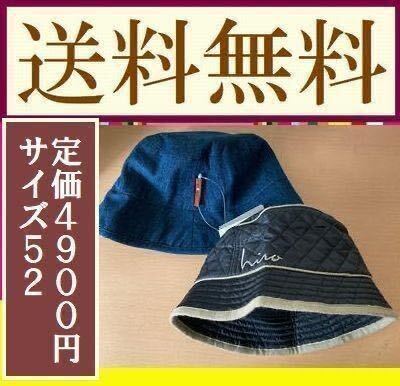 送料無料 帽子 2個セット 未使用 新品 定価4900円 サイズ52cm ヒロセレクション 幼児 子供 春用・秋用・冬用