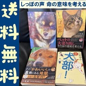 送料無料 4冊 しっぽの声 1.2.3 夏緑 犬部! 北里大学獣医学部 片野ゆか