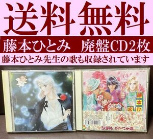 送料無料 CD2枚　藤本ひとみ夢BOX 藤本ひとみ夢ランド　イメージ・アルバム