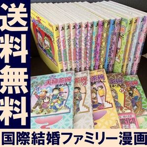送料無料 22冊 インド夫婦茶碗 1-22巻セット 流水りんこ 国際結婚育児漫画
