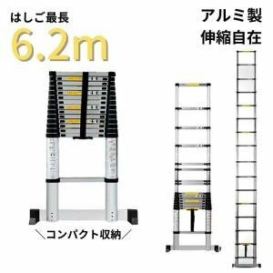 はしご 伸縮 梯子 アルミ製 伸縮はしご 6.2m 安全ロック 滑り止め付き ハシゴ 軽量 スーパーラダー 耐荷重 150kg スライド式 大掃除 zk199