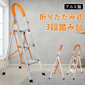  step‐ladder stepladder folding stylish step aluminium scaffold 3 step light weight working bench ladder ladder snow under .. car wash cleaning large cleaning carrying DIY zk088