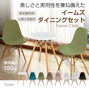  Eames chair 2 legs set dining chair chair jenelik furniture legs wooden simple shell chair level of comfort .. Northern Europe manner living od592
