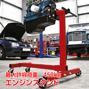  engine stand 450kg engine disassembly repair rotation maintenance assembly overhaul stationary type 360 times rotation angle adjustment movement car goods ee287