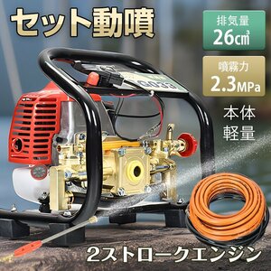 噴霧器 engine式 set動噴 2 stroke 動噴 農薬 除草剤 肥料 散布 散水 動力噴霧器 水やり 園芸 害虫駆除 農薬散布 消毒 家庭菜園 sg033