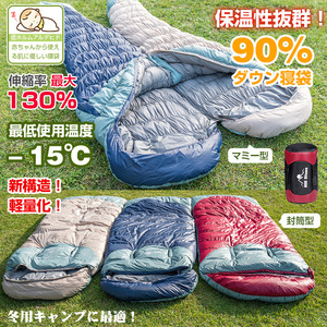  sleeping bag sleeping bag down 90% envelope type mummy type camp outdoor connection mat ... protection against cold disaster prevention sleeping area in the vehicle storage touring autumn winter od509