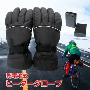 送料無料 手袋 メンズ レディース 電熱 ヒーター ホット 防寒 グローブ バイク 自転車 アウトドア 雪かき ap086