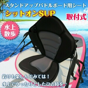  free shipping standup paddle board seat paddle board seat supsap marine sport canoe ad067