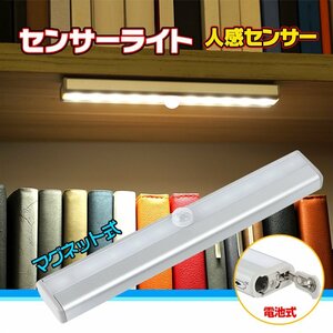 送料無料 センサーライト LED 室内 人感 電池式 廊下 天井 室内 玄関 照明 クローゼット 自動点灯 ワイヤレス 倉庫 棚 マグネット sl073