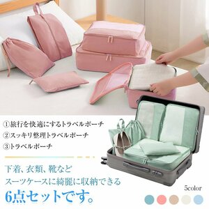  free shipping travel pouch traveling bag 6 point set storage pouch ... storage sack business trip travel clothes adjustment storage for suitcase small articles travel for pouch sg141