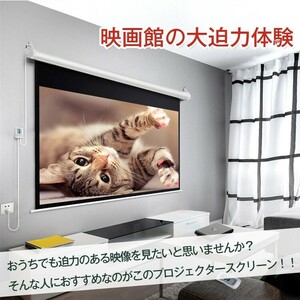 1 jpy electric projector screen 100 -inch hanging lowering 16:9 small size projector screen movie home theater . industry meeting ny199