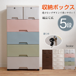1 jpy storage box storage case 5 step drawer chest chest key attaching clothes Western-style clothes . change laundry chest assembly type child part shop ny423