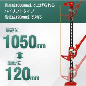 ファームジャッキ ジャッキ 車 ジャッキアップ 3t 工具 48インチ ハイリフト タイガージャッキ ハイジャッキ オフロード 1050mm SUV ee329