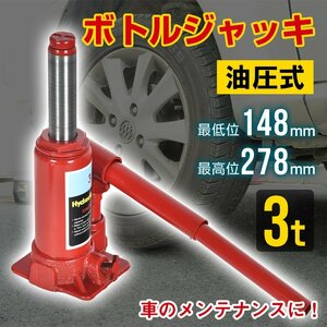  free shipping bottle jack daruma jack hydraulic type jack 3t jack oil pressure manual car tire exchange tool car maintenance repair ee359-3t