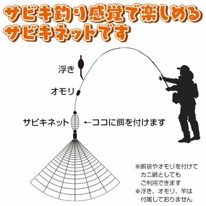 送料無料 未使用 サビキネット ボムネット サビキ ネット 釣り 海釣り 爆釣 堤防釣り ファミリーフィッシング 釣り網 川釣り 池釣り ny560