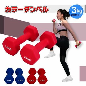  free shipping unused dumbbell 3kg 2 piece set pretty color dumbbell training . power muscle man woman iron dumbbells exercise diet de0