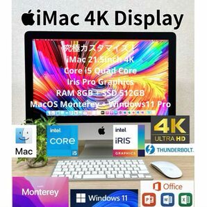 究極4K！ iMac 21.5インチ Office付き 一体型パソコン Windows11 デスクトップPC Core i5 