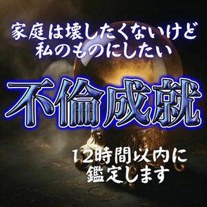 【今すぐ鑑定】占い/霊視/タロット/復縁/不倫/縁切/相性/結婚/縁結び/悩み/相談/引き寄せ/幸運/恋愛運/金運/開運/本音