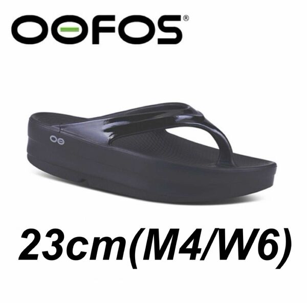 OOFOS ウーフォス OOmega ウーメガ BLACK 23cm