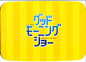 ①－2 グッドモーニングショー　映画パンフレット(プレスシート)　中井貴一