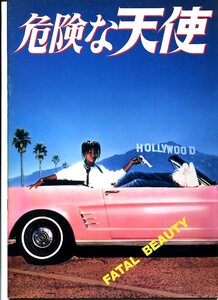 ①-2 危険な天使 映画パンフレット