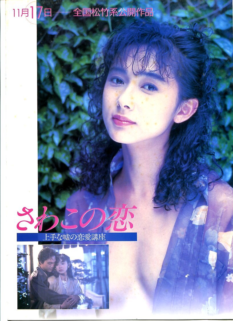 2025年最新】Yahoo!オークション -さわこの恋の中古品・新品・未