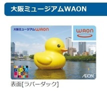  送料無料♪【残少】■ご当地☆WAON☆【大阪★ミュージアム】WAONカード